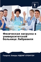 Физическая нагрузка в университетской больнице Либревиля 6203671673 Book Cover