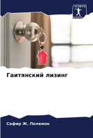 Гаитянский лизинг 6205651696 Book Cover