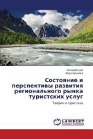 Sostoyanie I Perspektivy Razvitiya Regional'nogo Rynka Turistskikh Uslug 3659269255 Book Cover
