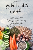 الإيطالي الحقيقي ... 183762836X Book Cover