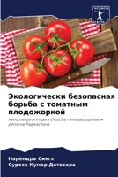 ???????????? ?????????? ?????? ? ???????? ???????????: Helicoverpa armigera (Hub.) ? ??????????????? ??????? ?????????? (Russian Edition) 6203965294 Book Cover