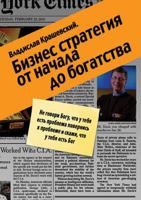Biznes-Strategiya OT Nachala Do Bogatstva Ne Govori Bogu, Chto U Tebya Est' Problema, Povernis' K Probleme I Skazhi, Chto U Tebya Est' Bog 5458746546 Book Cover