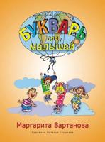 Bukvar 061540278X Book Cover