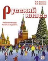 Russian Class - Russkii Klass 5883370780 Book Cover