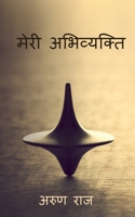 My expression / मेरी अभिव्यक्ति 1649192967 Book Cover