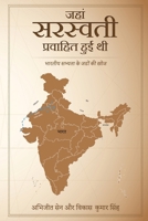 Jahan Saraswati Pravahit Hui Thi (Hindi Edition) 9376319494 Book Cover