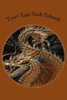 Txwv Xaiv Yeeb Tshoob: Foom Kom 1507641893 Book Cover