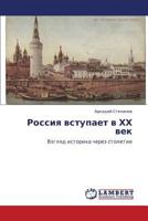Rossiya vstupaet v KhKh vek: Vzglyad istorika cherez stoletie 3848422662 Book Cover