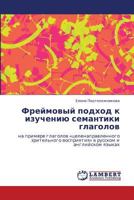 Freymovyy podkhod k izucheniyu semantiki glagolov: na primere glagolov «tselenapravlennogo zritel'nogo vospriyatiya» v russkom i angliyskom yazykakh 3844322086 Book Cover