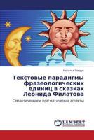 Текстовые парадигмы фразеологических единиц в сказках Леонида Филатова: Семантические и прагматические аспекты 3846548626 Book Cover