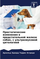 &#1055;&#1088;&#1086;&#1089;&#1090;&#1072;&#1090;&#1080;&#1095;&#1077;&#1089;&#1082;&#1080;&#1077; &#1080;&#1079;&#1084;&#1077;&#1085;&#1077;&#1085;&# 6207028503 Book Cover