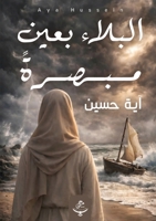 ?????? ???? ????? (Arabic Edition) 6338410142 Book Cover