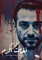 ????? ???? (Arabic Edition) 9778861277 Book Cover