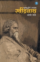 Shubhabudhhiche Upasak: RAVINDRANATH (Tagore) 9387408914 Book Cover