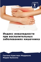 Индекс инвалидности при воспалительных з 6205323109 Book Cover