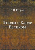 Etyudy O Karle Velikom 5424154948 Book Cover