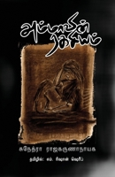 Ammavin Rakasiyam (Tamil Edition) 9380240554 Book Cover