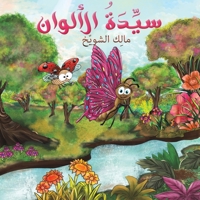 ???????? ??????? (Arabic Edition) 9948259610 Book Cover