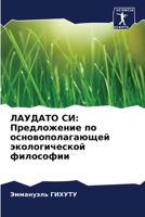 ЛАУДАТО СИ: Предложение по основополагающей экологической философии 6205923823 Book Cover