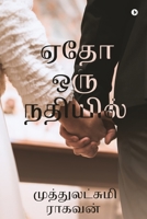 Yedho Oru Nadhiyil B0BT22CR5J Book Cover