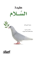 عقيدة السلام - The Doctrine of Peace - 'Aqidat as-salam 6035035256 Book Cover