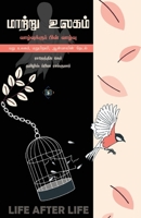 ?????? ????? Maatru Ulagam (Tamil Edition) 8119550544 Book Cover