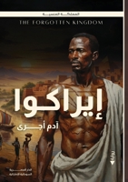 ??????? (Arabic Edition) 633842514X Book Cover