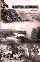 ??????????? Kodaikanal (Tamil Edition) B0F5XZ63BX Book Cover