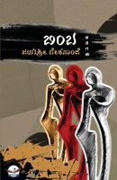 BIMBA (Kannada) (Kannada Edition) B0DS6G4NNW Book Cover