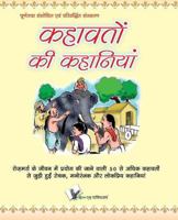 कहावतों की कहानियां [Kahavato Ki Kahaniya] 9381448183 Book Cover