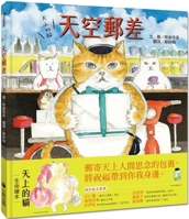 Cats in the Sky: Sky Mailman 6267361896 Book Cover