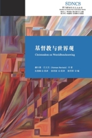 基督教与世界观 Christian Worldview 1913282120 Book Cover