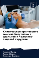 Клиническое применение & 6203639915 Book Cover