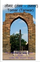 Tomar (Tanwar) / &#2340;&#2379;&#2350;&#2352; (&#2340;&#2306;&#2357;&#2352;/&#2340;&#2344;&#2357;&#2352;) B0B9RWTRW6 Book Cover