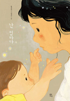I Am a Mother 8963014347 Book Cover