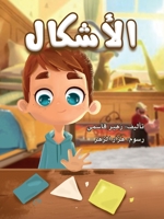 الأشكال 6144620761 Book Cover