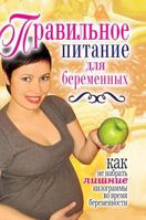 Proper nutrition for pregnant women. How not to gain extra weight during pregnancy 551956082X Book Cover