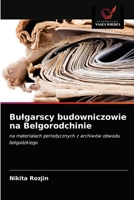 Bulgarscy budowniczowie na Belgorodchinie 620264902X Book Cover