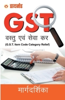 GST Hindi 9352616367 Book Cover