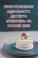 ????????????? ... (Russian Edition) 1835788203 Book Cover