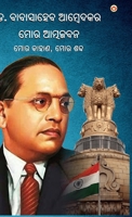 Meri Aatmakatha: Meri Kahani, Meri Jubaani in Oriya (??? ????????? ... ????) (Oriya Edition) 9363185400 Book Cover