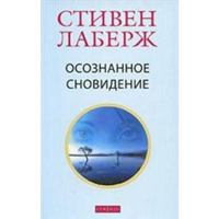 Osoznannoe snovidenie 5912509087 Book Cover