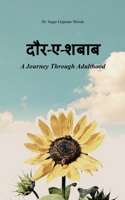 ???-?-???? A Journey Through Adulthood (Hindi Edition) B0H2JF4C24 Book Cover