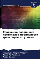 Сравнение различных про& 6205749610 Book Cover