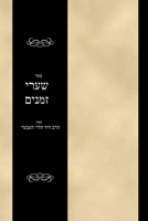 Sefer Shaarei Zmanim (Hebrew Edition) B0GFSSSQDB Book Cover