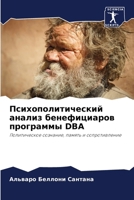 Психополитический анал&# 6207266641 Book Cover