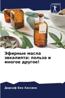 Эфирные масла эвкалипта: польза и многое другое! 6206326438 Book Cover