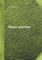 Yazyk Osetin 5458332040 Book Cover