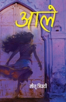 AALE "???" Stories Collections Book in Hindi (Hindi Edition) 9392573715 Book Cover