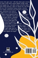 Kosal Bahir Juan Sor( ???? ????? ???? ???) (Oriya Edition) B0FRNJJLV5 Book Cover